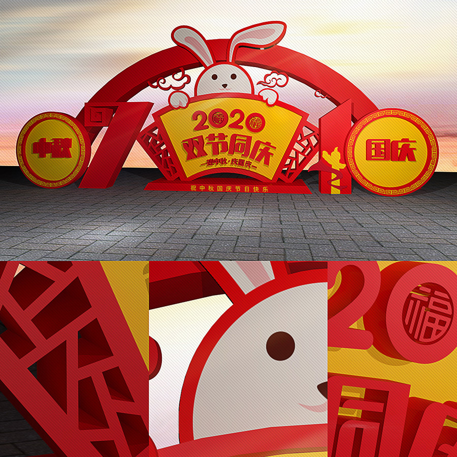 中秋國慶美陳