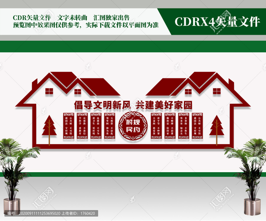 村規(guī)民約