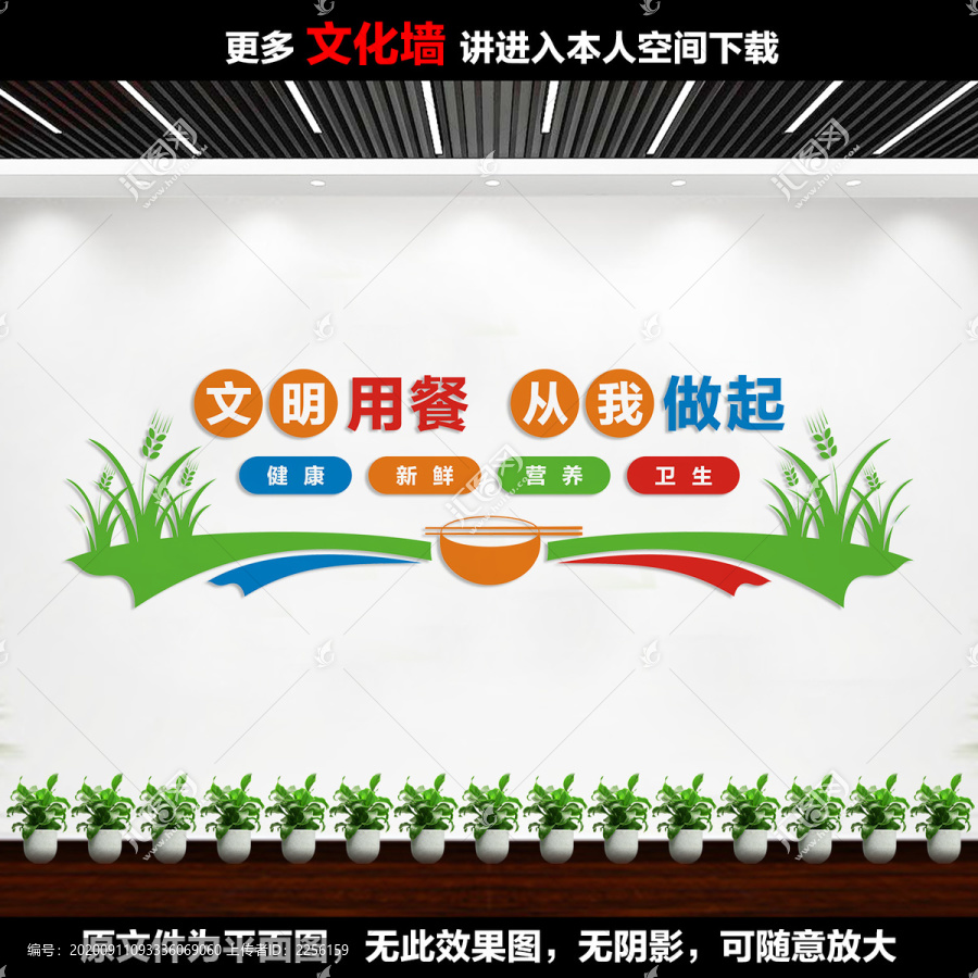 食堂文化墻