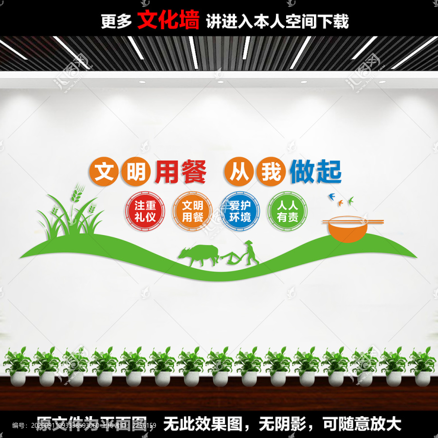 食堂文化墻