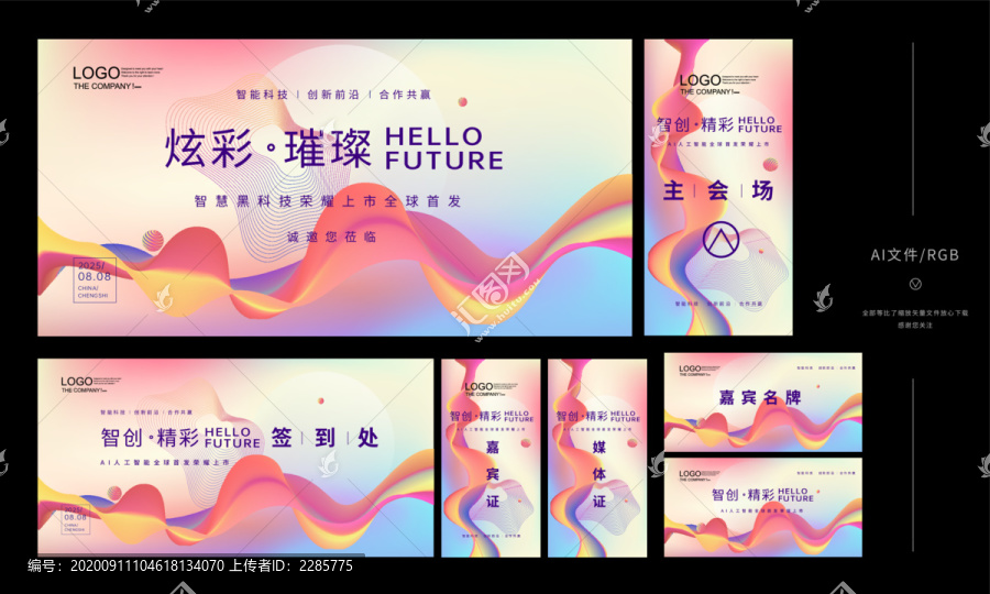 時(shí)尚會(huì)議物料