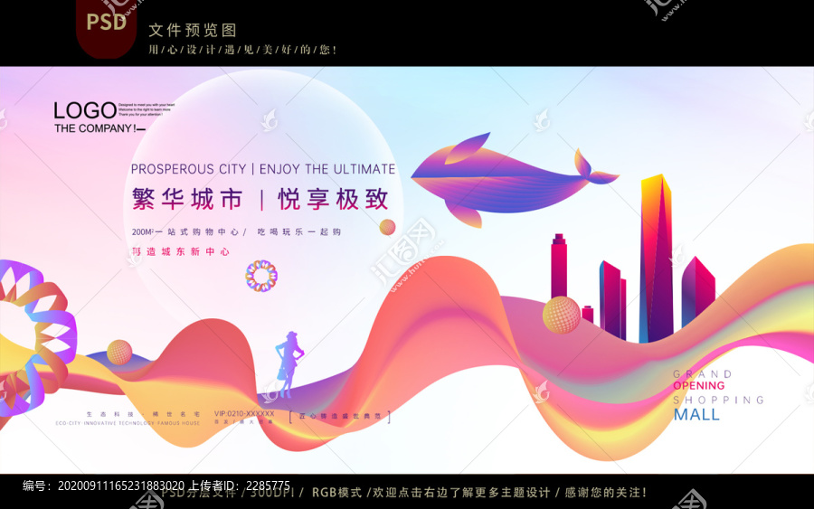 炫彩商業(yè)地產(chǎn)
