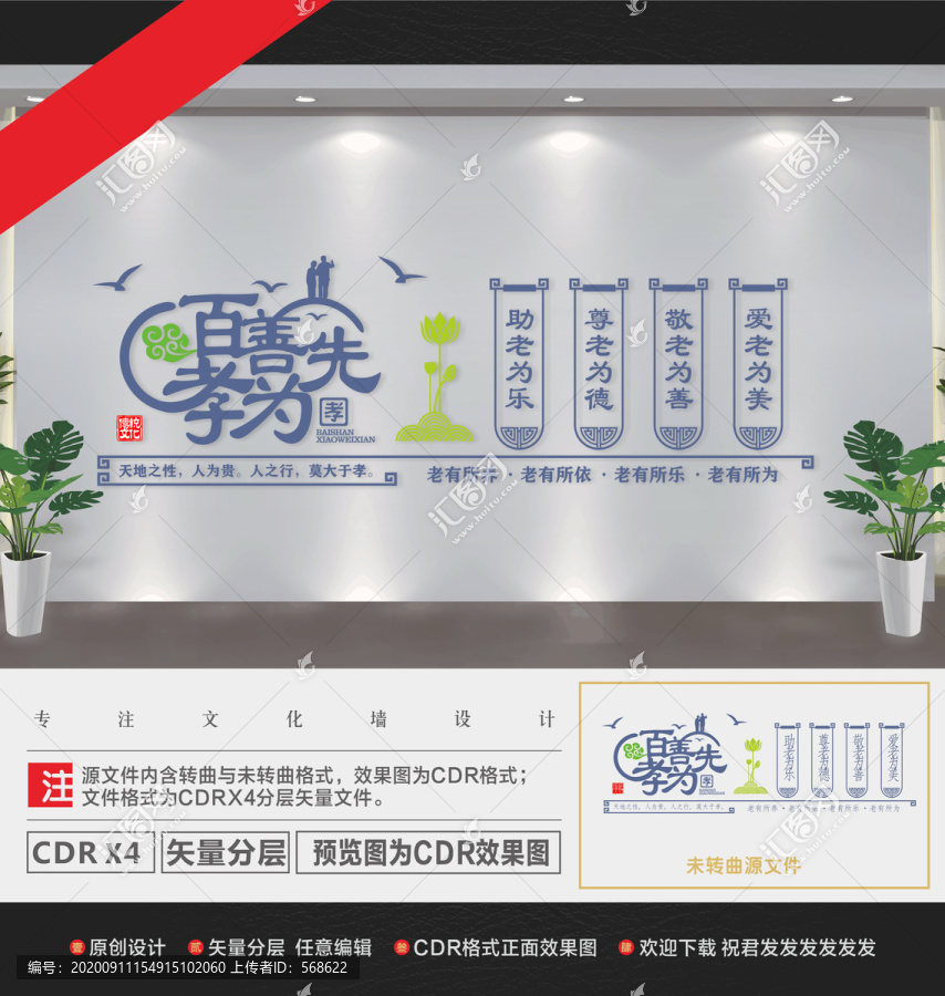 養(yǎng)老文化墻