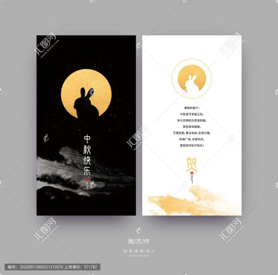 中秋賀卡