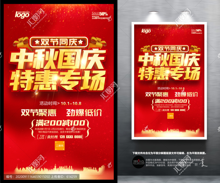 中秋國慶特惠專場
