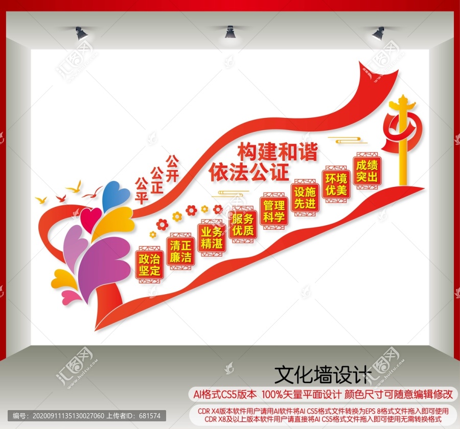 公證處樓梯間文化墻