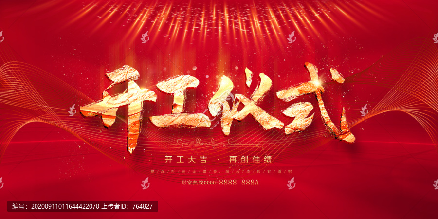 開工儀式