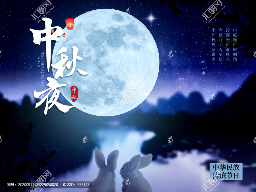 中秋節(jié)海報(bào)