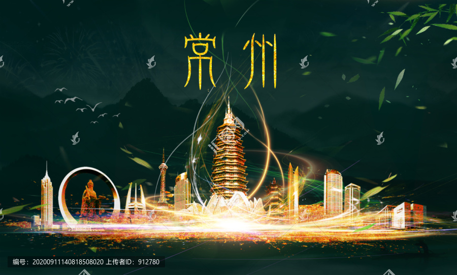 常州