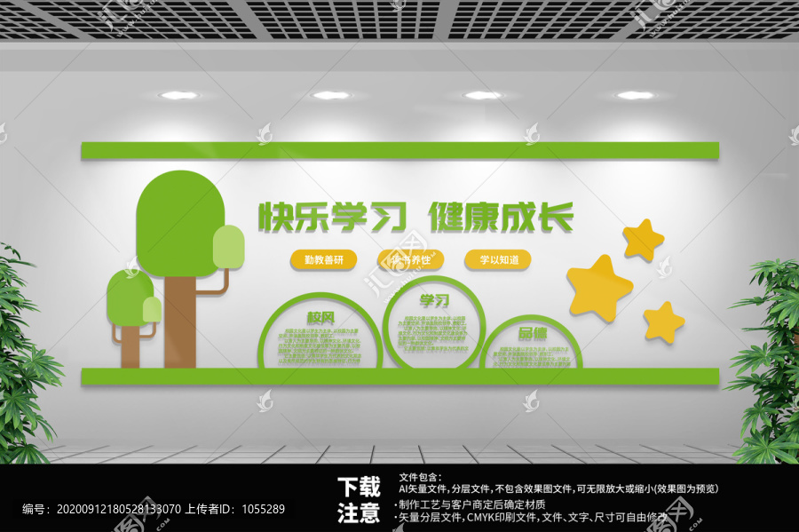 校園學(xué)習(xí)文化墻