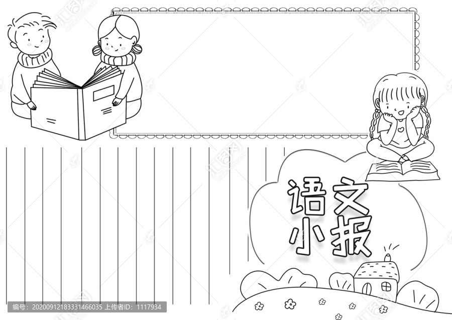 語文小報(bào)黑白線描小報(bào)
