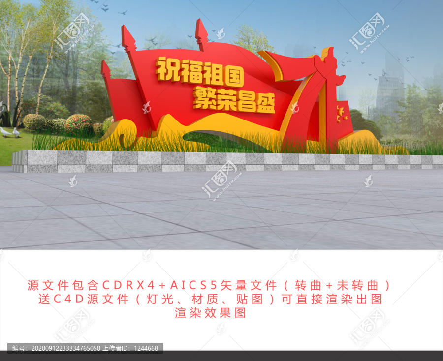 國慶雕塑