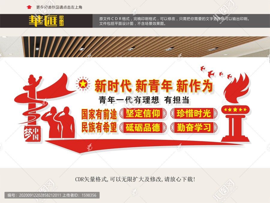 青年團文化墻