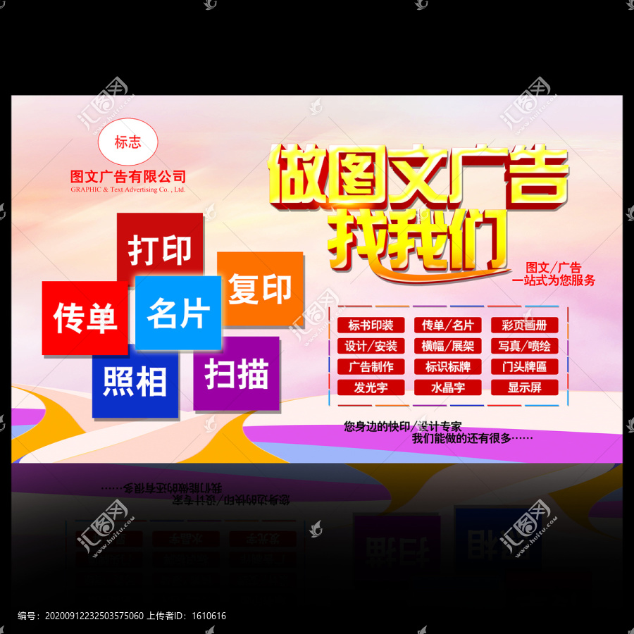 圖文廣告
