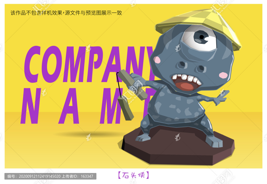 石頭俠