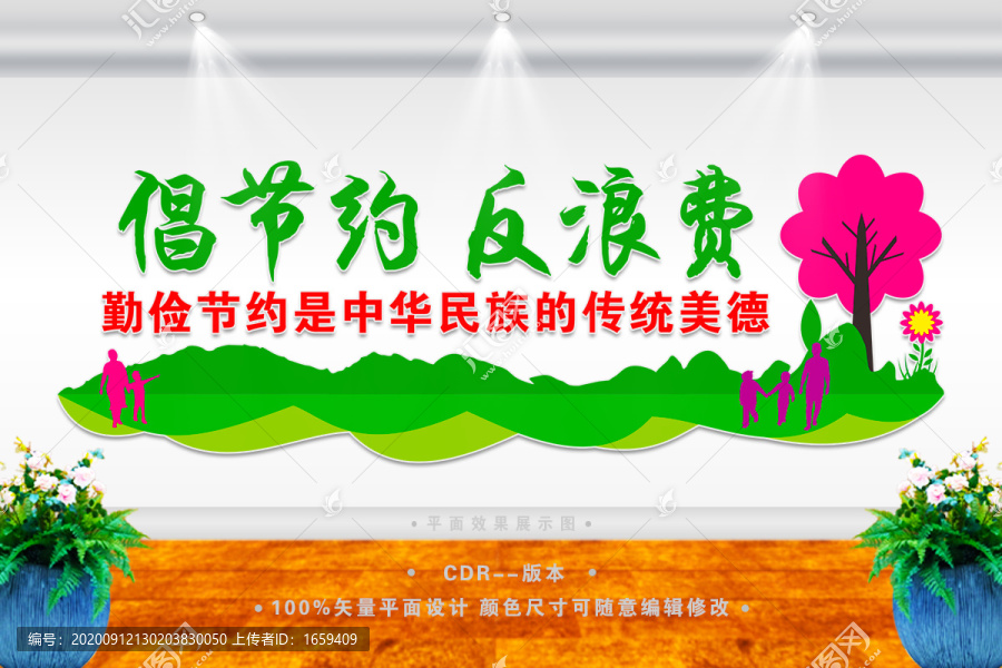 勤儉節(jié)約