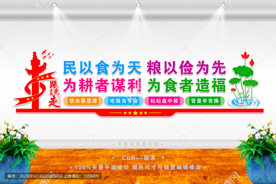 厲行節(jié)約