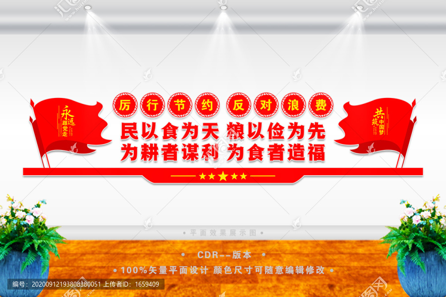 厲行節(jié)約樓梯文化
