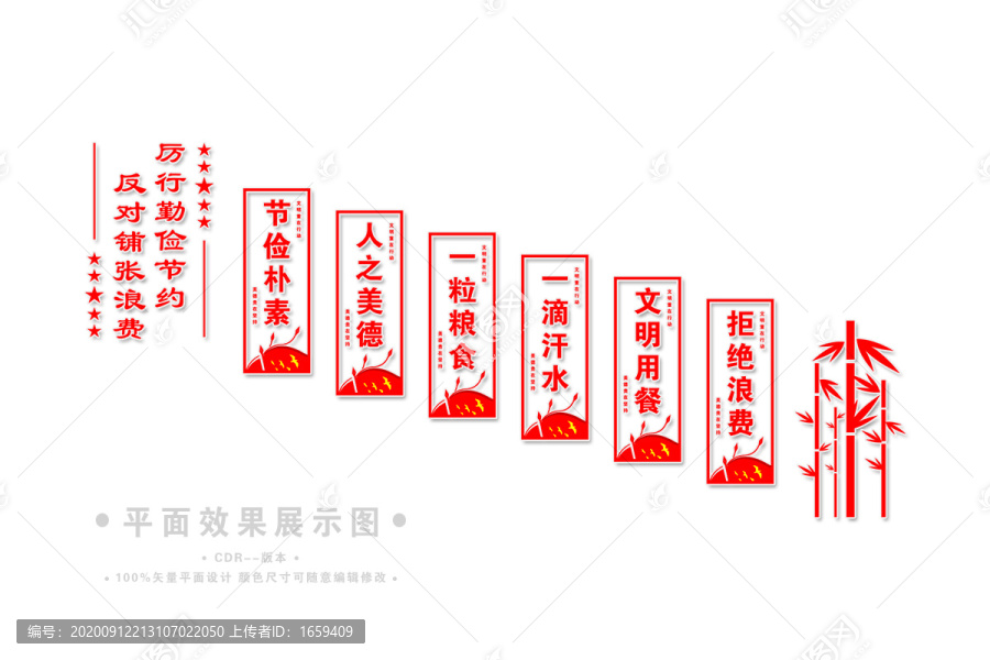 厲行節(jié)約反對浪費樓梯樓道展板