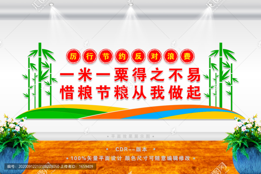 厲行節(jié)約反對浪費(fèi)標(biāo)語