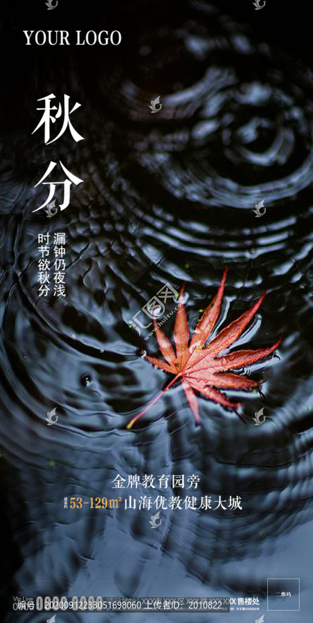 原創(chuàng)秋分意境節(jié)氣