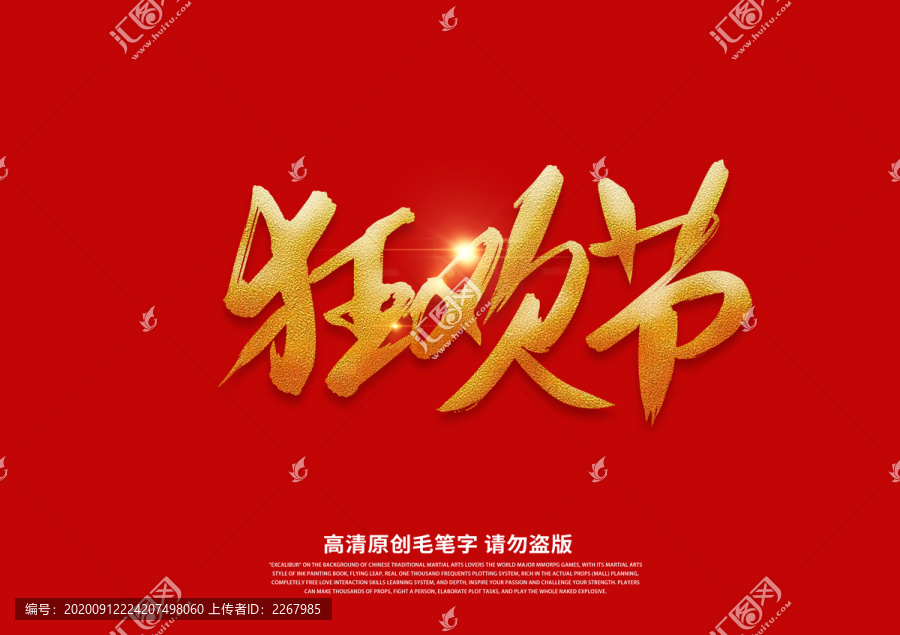 狂歡節(jié)書法藝術(shù)字