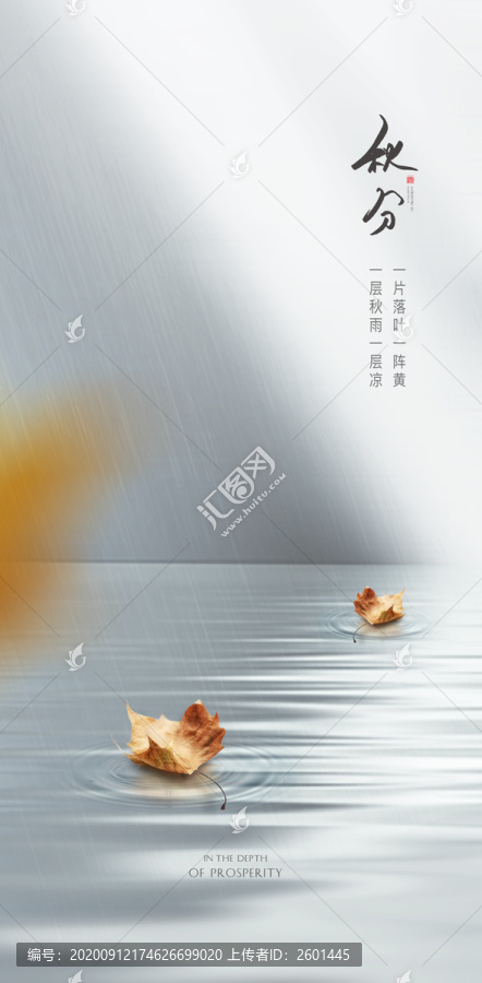 秋分海報(bào)
