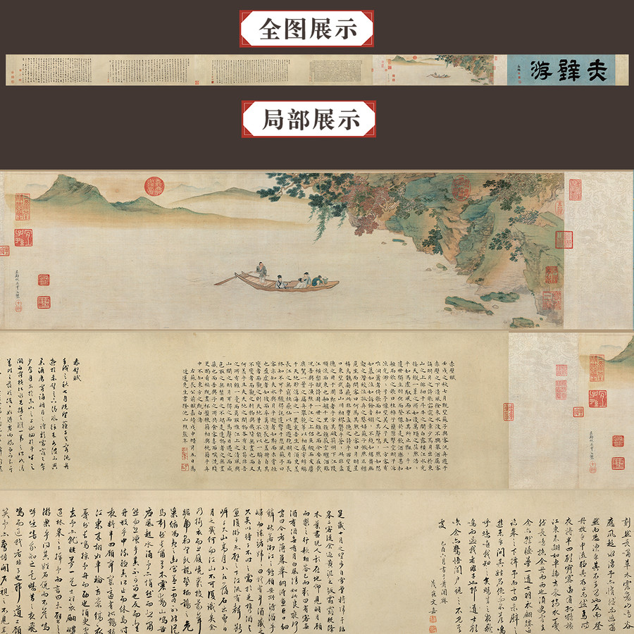 仇英赤壁圖卷