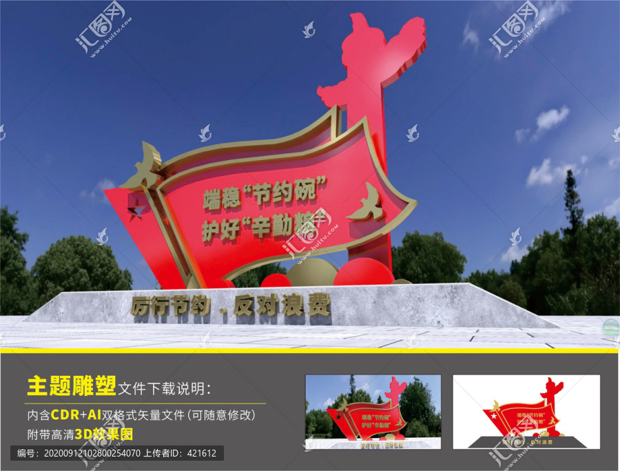 厲行節(jié)約
