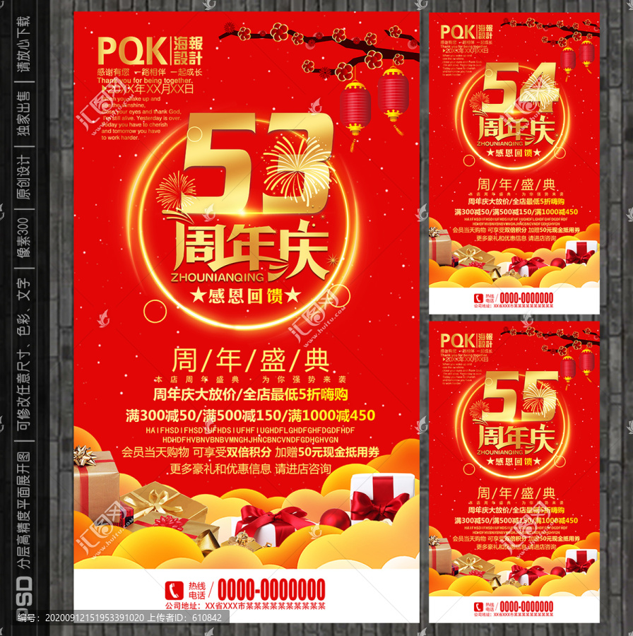 周年慶