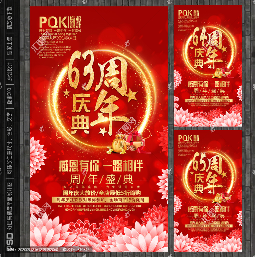 周年慶