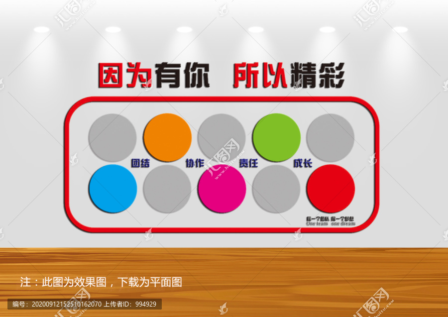 企業(yè)團(tuán)隊(duì)文化墻