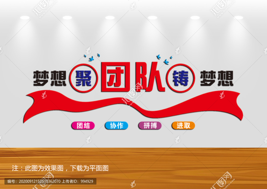 企業團隊精神文化墻
