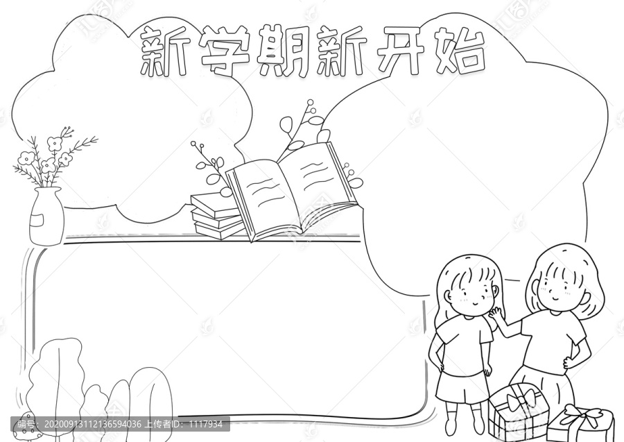 新学期新开始黑白线描小报