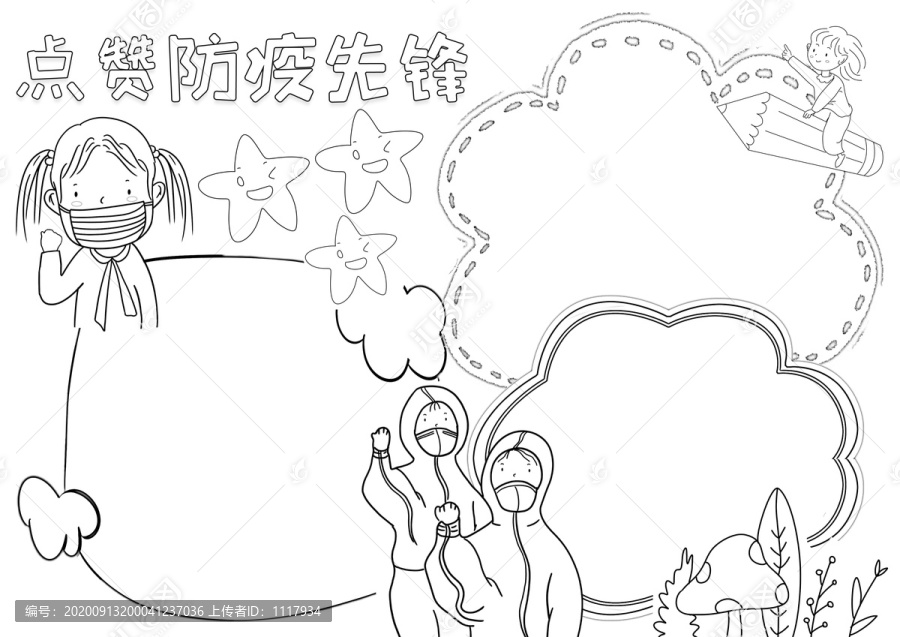 點(diǎn)贊防疫先鋒黑白線描小報(bào)