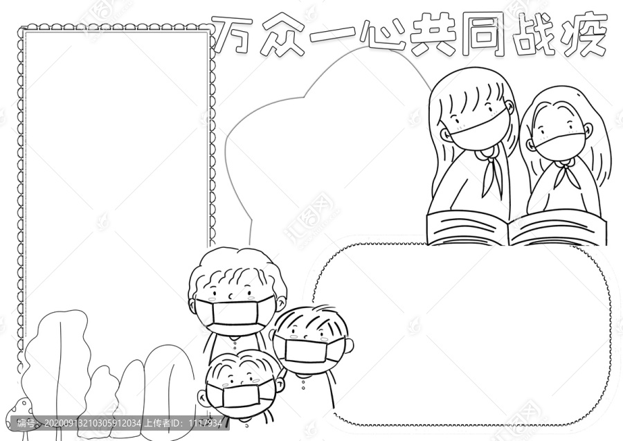 萬眾一心共同戰(zhàn)疫黑白線描小報