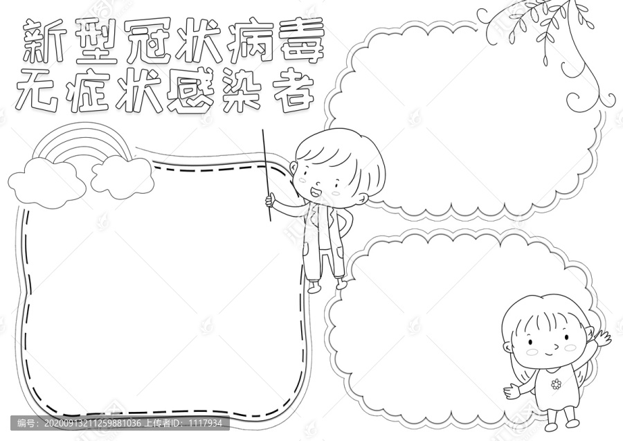 新型冠狀病毒無癥狀感染者小報