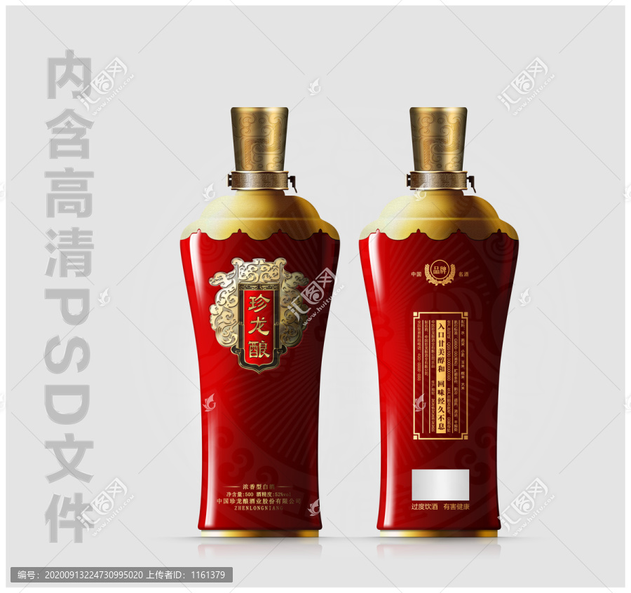 酒瓶設計
