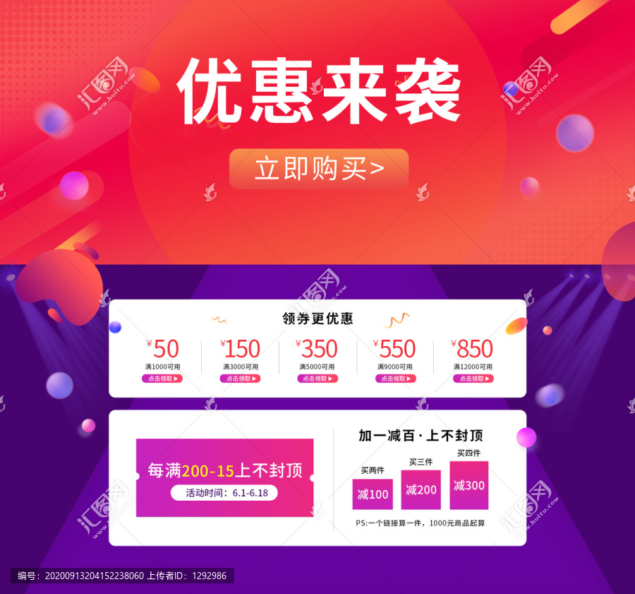 電商活動(dòng)優(yōu)惠券