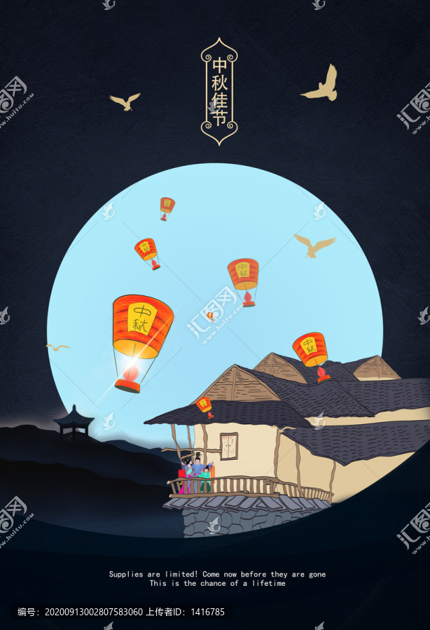 中秋節(jié)