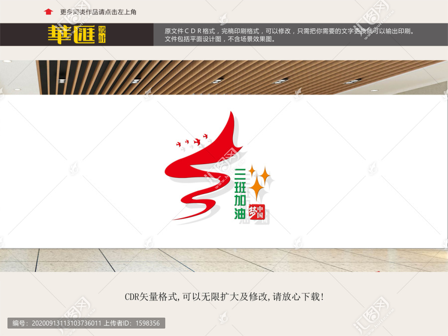 三班班旗