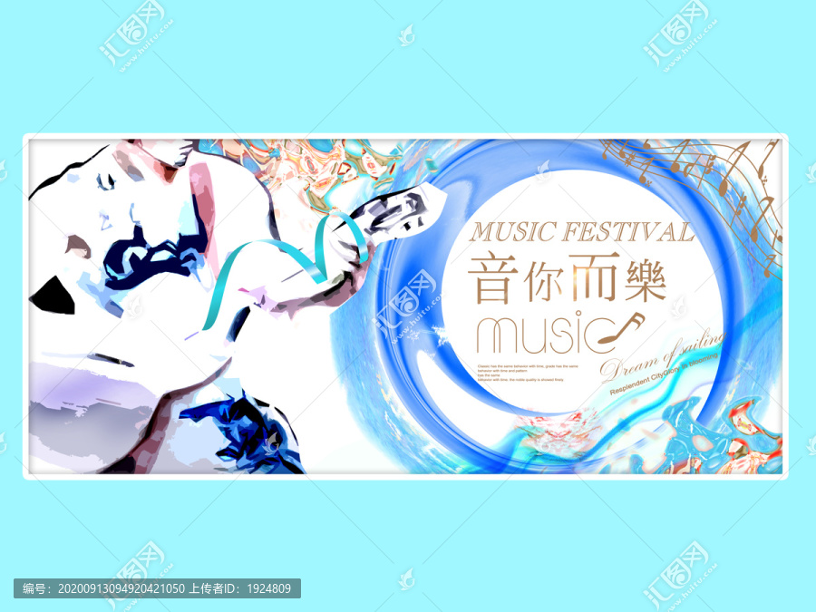 音你而樂