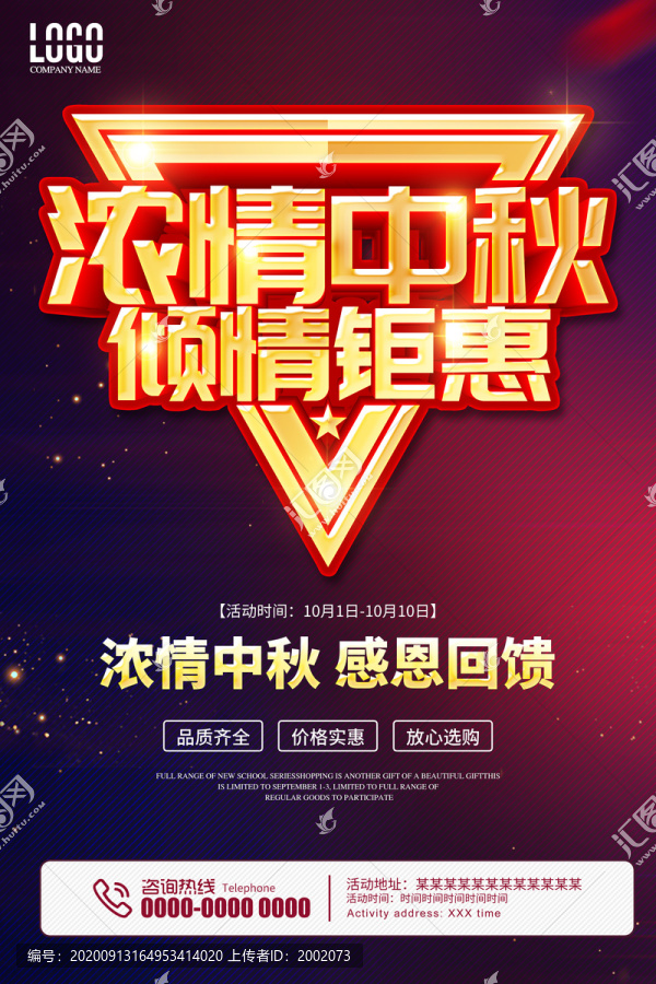 濃情中秋傾情鉅惠