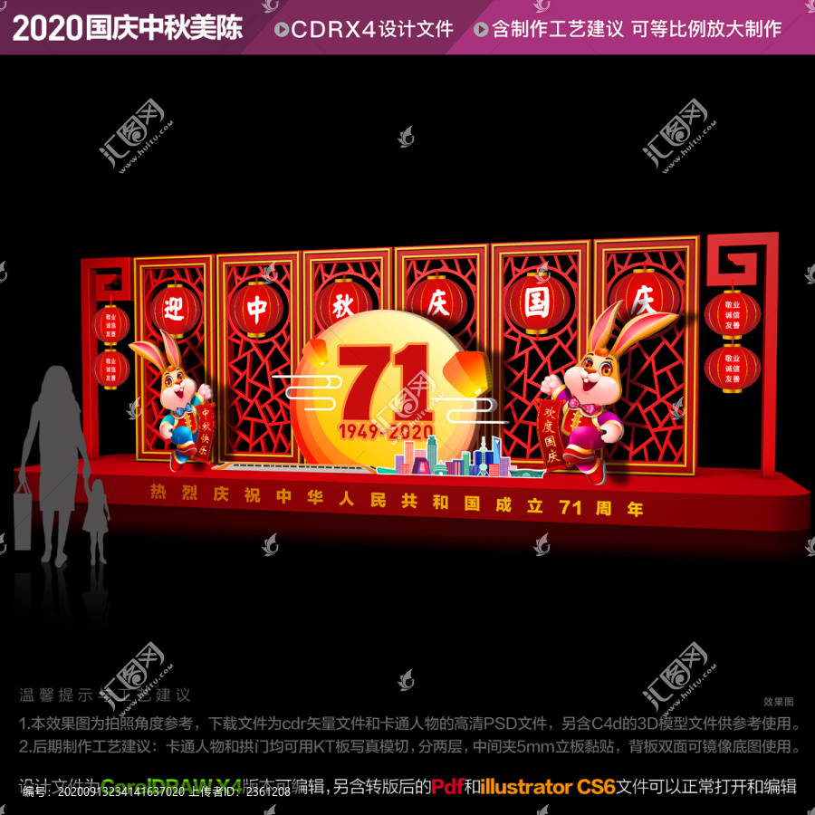 中秋國(guó)慶美陳