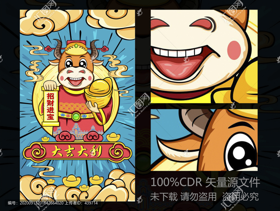 國潮風(fēng)牛年財(cái)神