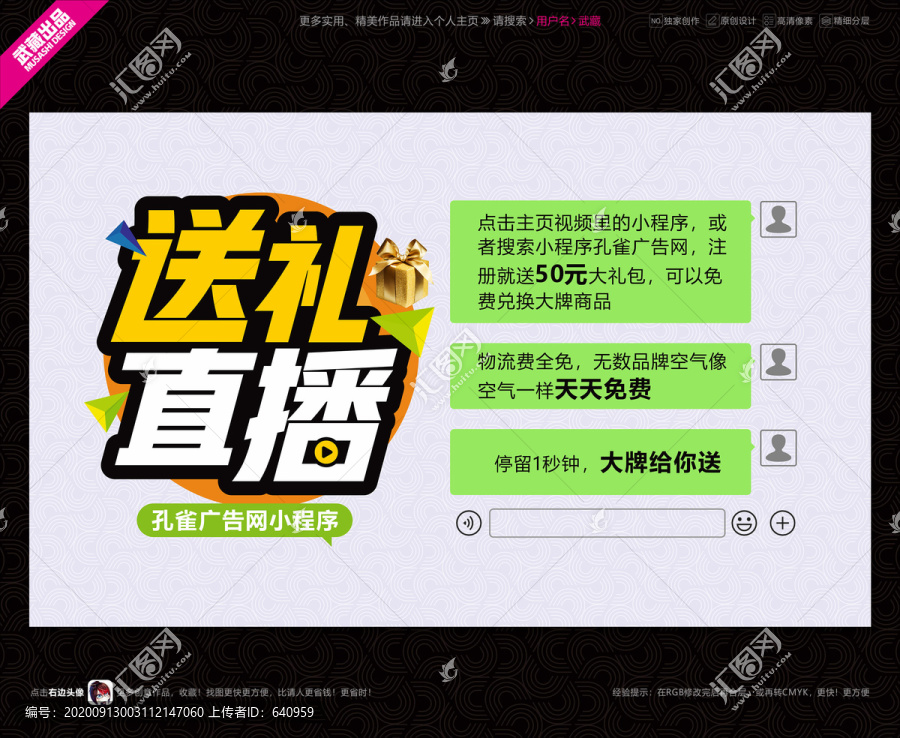 武藏送禮直播背景墻