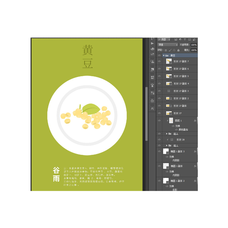 24節(jié)氣谷雨飲食節(jié)氣海報(bào)