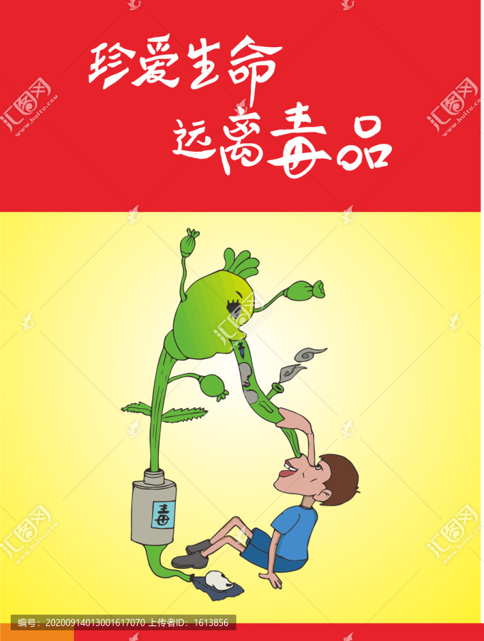 珍愛(ài)生命遠(yuǎn)離毒品