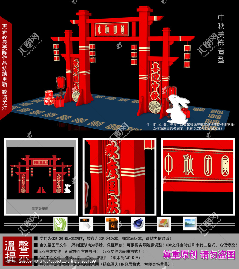 中秋美陳造型