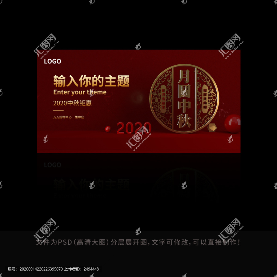 2020中秋節(jié)背景展板